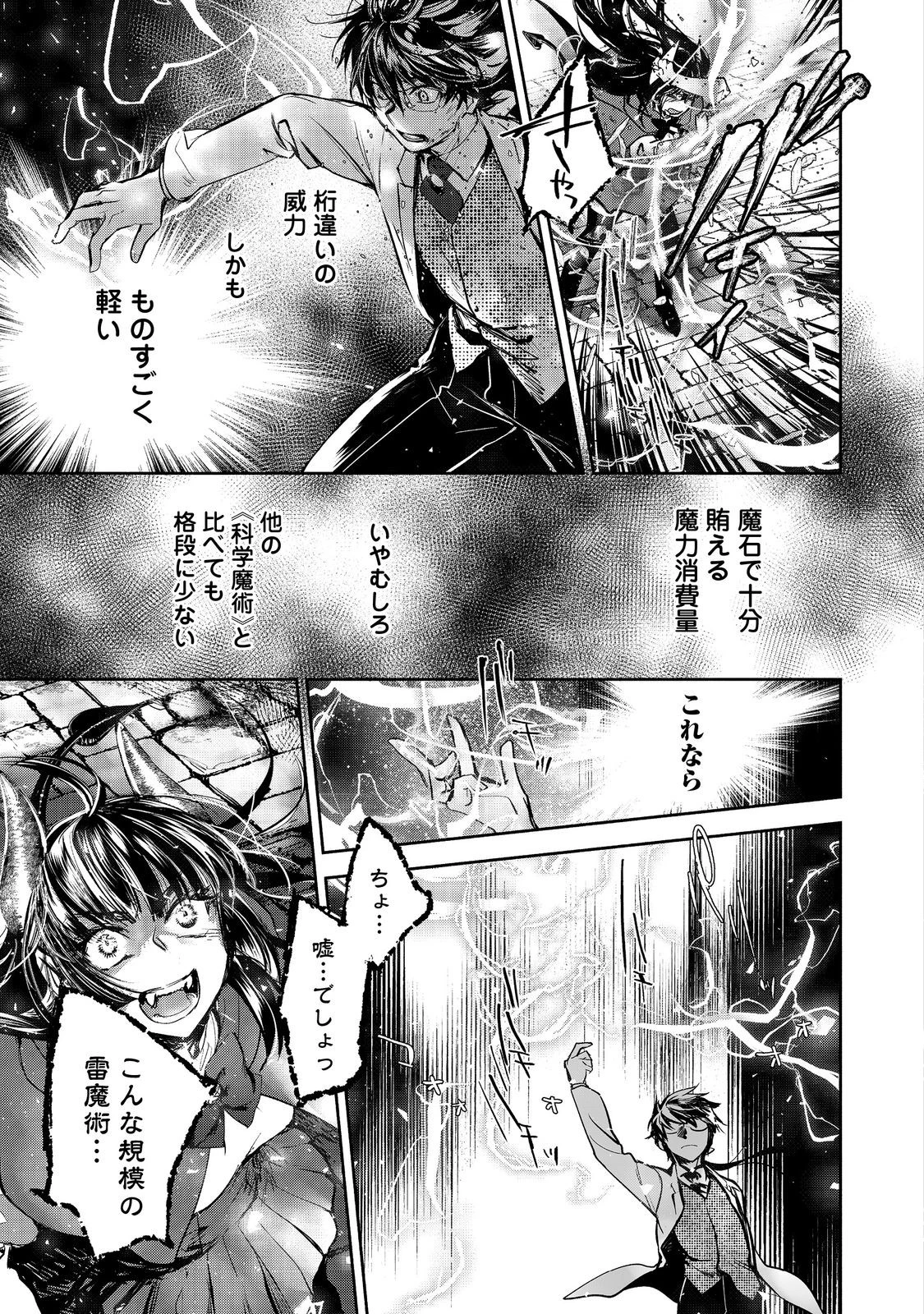 魔力ゼロの最強魔術師～やはりお前らの魔術理論は間違っているんだが？～＠ＣＯＭＩＣ 第24話 - 21