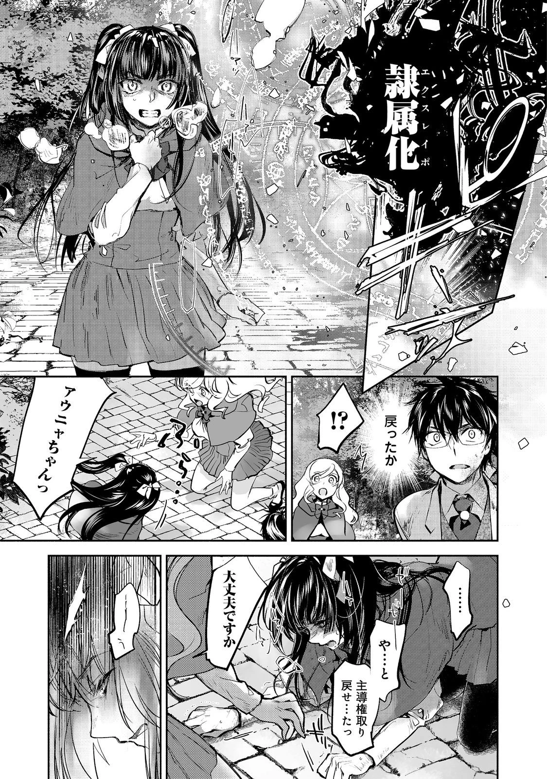 魔力ゼロの最強魔術師～やはりお前らの魔術理論は間違っているんだが？～＠ＣＯＭＩＣ 第24話 - 23