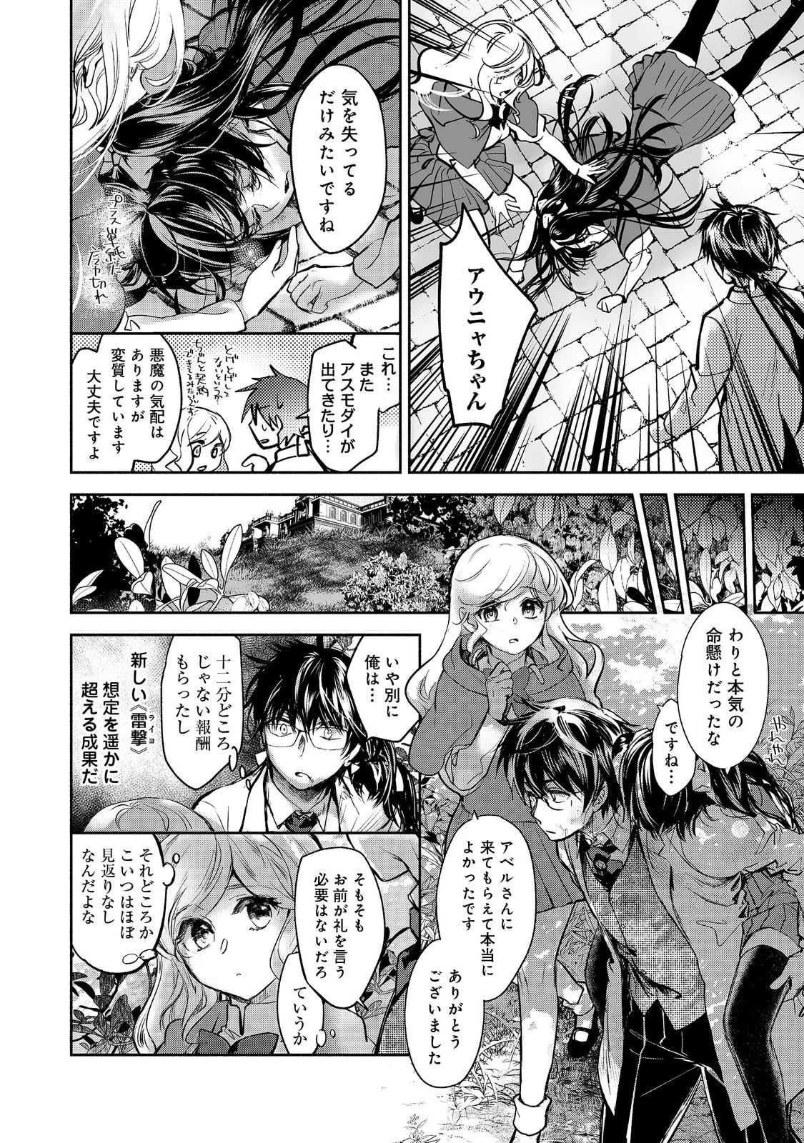 魔力ゼロの最強魔術師～やはりお前らの魔術理論は間違っているんだが？～＠ＣＯＭＩＣ 第24話 - 24
