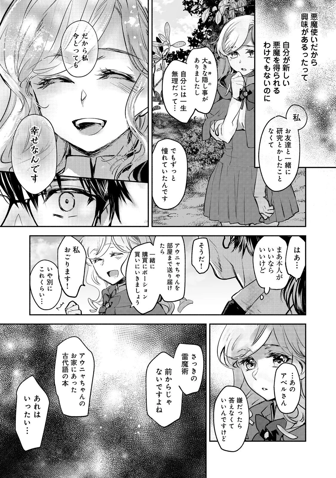 魔力ゼロの最強魔術師～やはりお前らの魔術理論は間違っているんだが？～＠ＣＯＭＩＣ 第24話 - 25