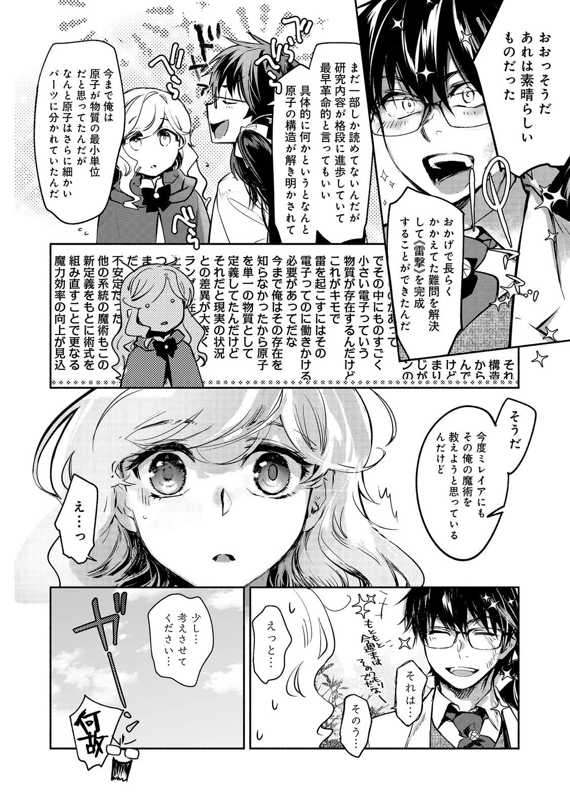 魔力ゼロの最強魔術師～やはりお前らの魔術理論は間違っているんだが？～＠ＣＯＭＩＣ 第24話 - 26