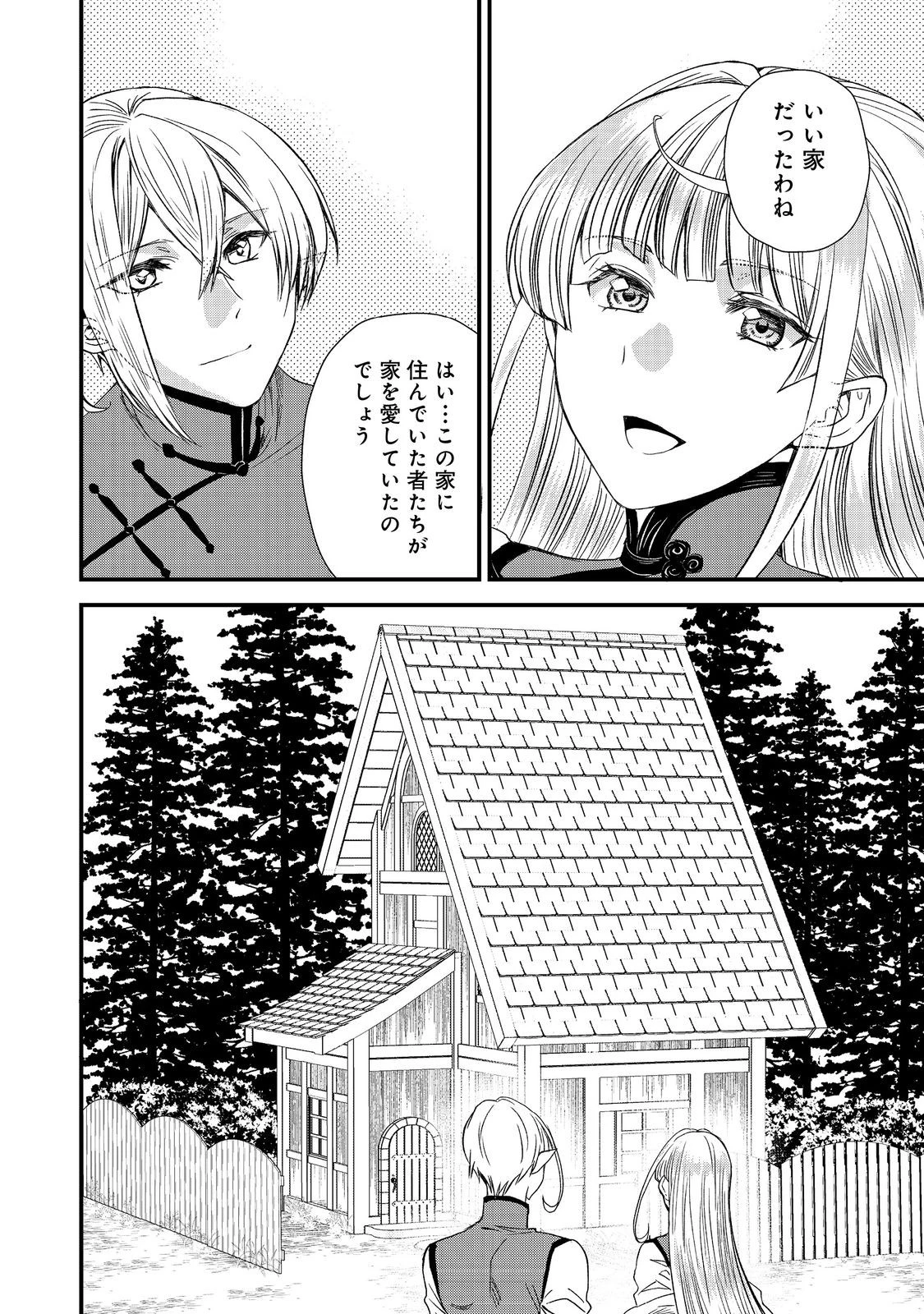 運命の番？ならばその赤い糸とやら切り捨てて差し上げましょう＠ＣＯＭＩＣ 第48話 - 2
