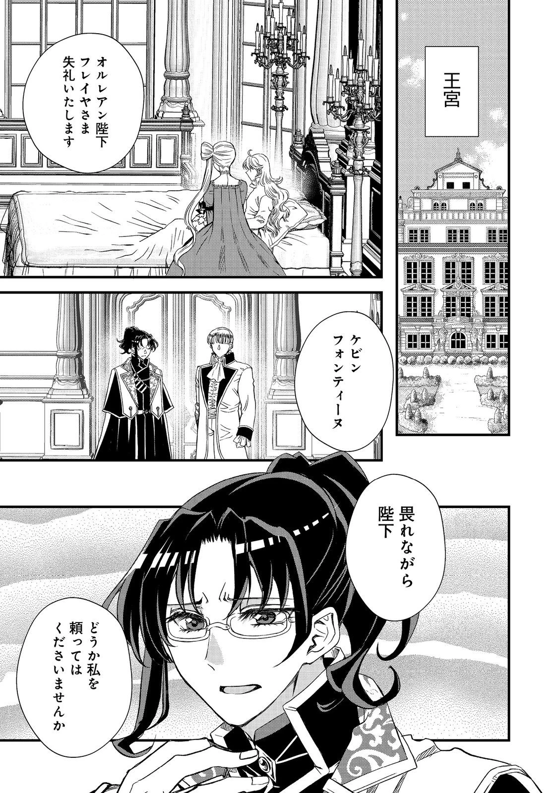 運命の番？ならばその赤い糸とやら切り捨てて差し上げましょう＠ＣＯＭＩＣ 第48話 - 3