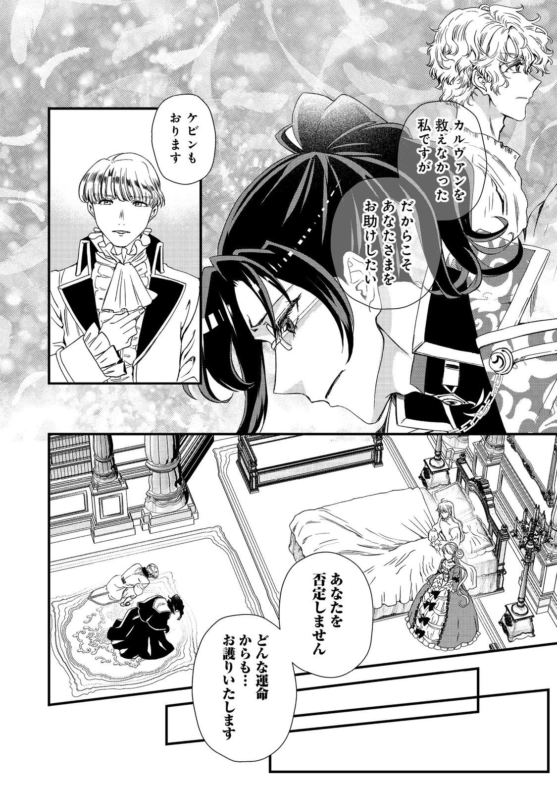 運命の番？ならばその赤い糸とやら切り捨てて差し上げましょう＠ＣＯＭＩＣ 第48話 - 4