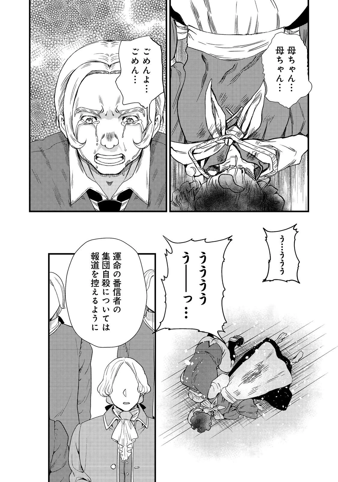 運命の番？ならばその赤い糸とやら切り捨てて差し上げましょう＠ＣＯＭＩＣ 第48話 - 6