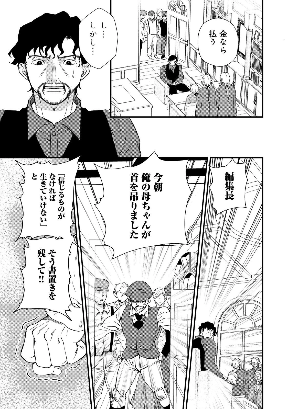 運命の番？ならばその赤い糸とやら切り捨てて差し上げましょう＠ＣＯＭＩＣ 第48話 - 7