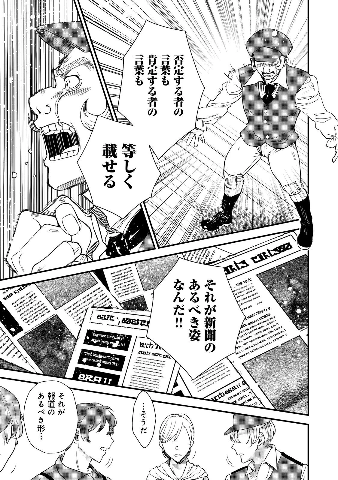 運命の番？ならばその赤い糸とやら切り捨てて差し上げましょう＠ＣＯＭＩＣ 第48話 - 9