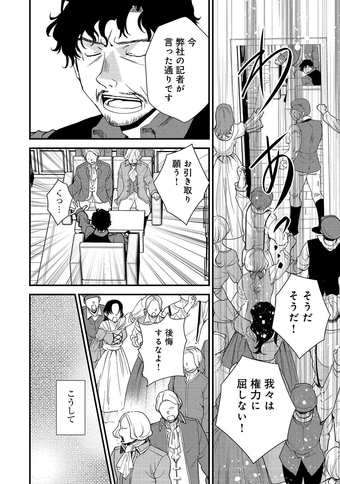 運命の番？ならばその赤い糸とやら切り捨てて差し上げましょう＠ＣＯＭＩＣ 第48話 - 10