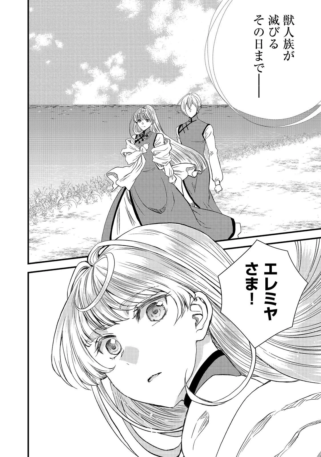 運命の番？ならばその赤い糸とやら切り捨てて差し上げましょう＠ＣＯＭＩＣ 第48話 - 12