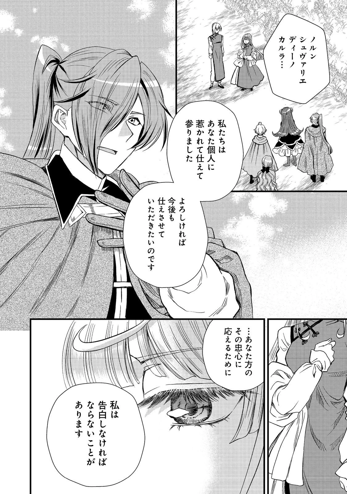 運命の番？ならばその赤い糸とやら切り捨てて差し上げましょう＠ＣＯＭＩＣ 第48話 - 14