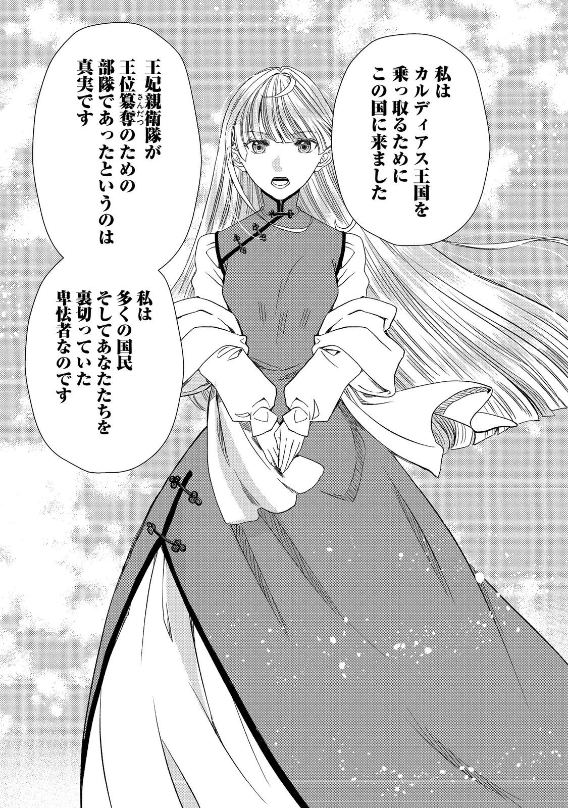 運命の番？ならばその赤い糸とやら切り捨てて差し上げましょう＠ＣＯＭＩＣ 第48話 - 15