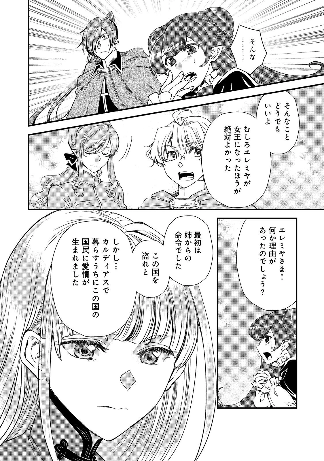 運命の番？ならばその赤い糸とやら切り捨てて差し上げましょう＠ＣＯＭＩＣ 第48話 - 16