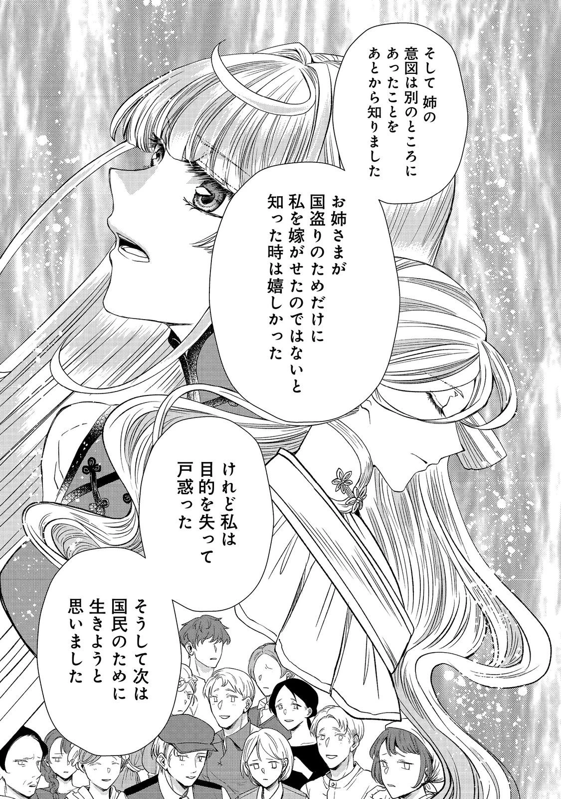 運命の番？ならばその赤い糸とやら切り捨てて差し上げましょう＠ＣＯＭＩＣ 第48話 - 17