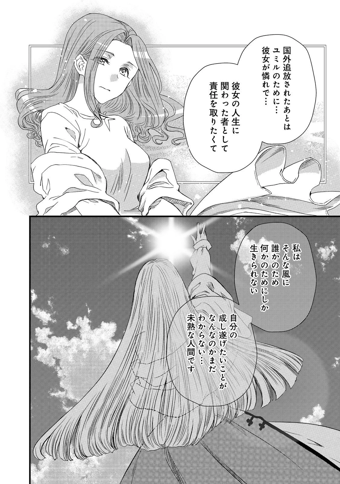 運命の番？ならばその赤い糸とやら切り捨てて差し上げましょう＠ＣＯＭＩＣ 第48話 - 18
