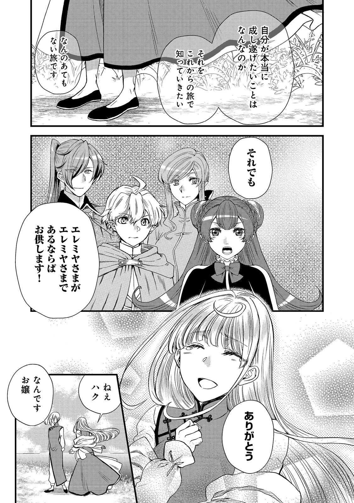 運命の番？ならばその赤い糸とやら切り捨てて差し上げましょう＠ＣＯＭＩＣ 第48話 - 19
