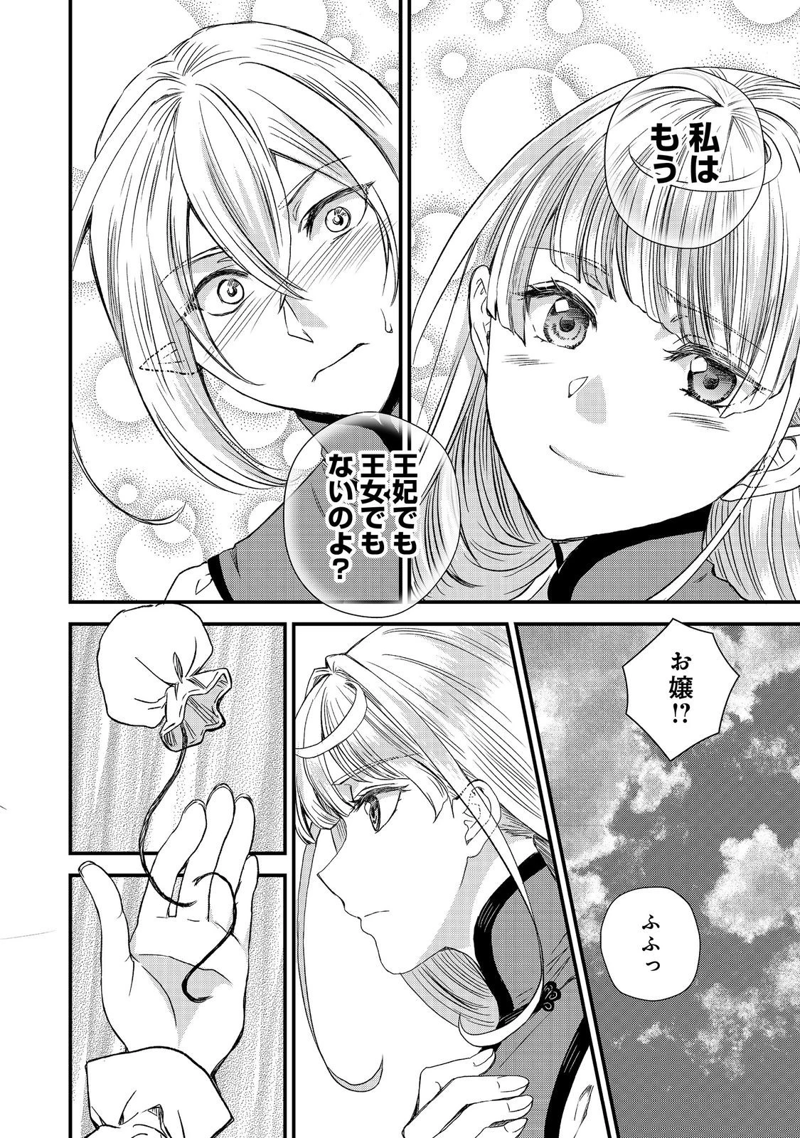 運命の番？ならばその赤い糸とやら切り捨てて差し上げましょう＠ＣＯＭＩＣ 第48話 - 20
