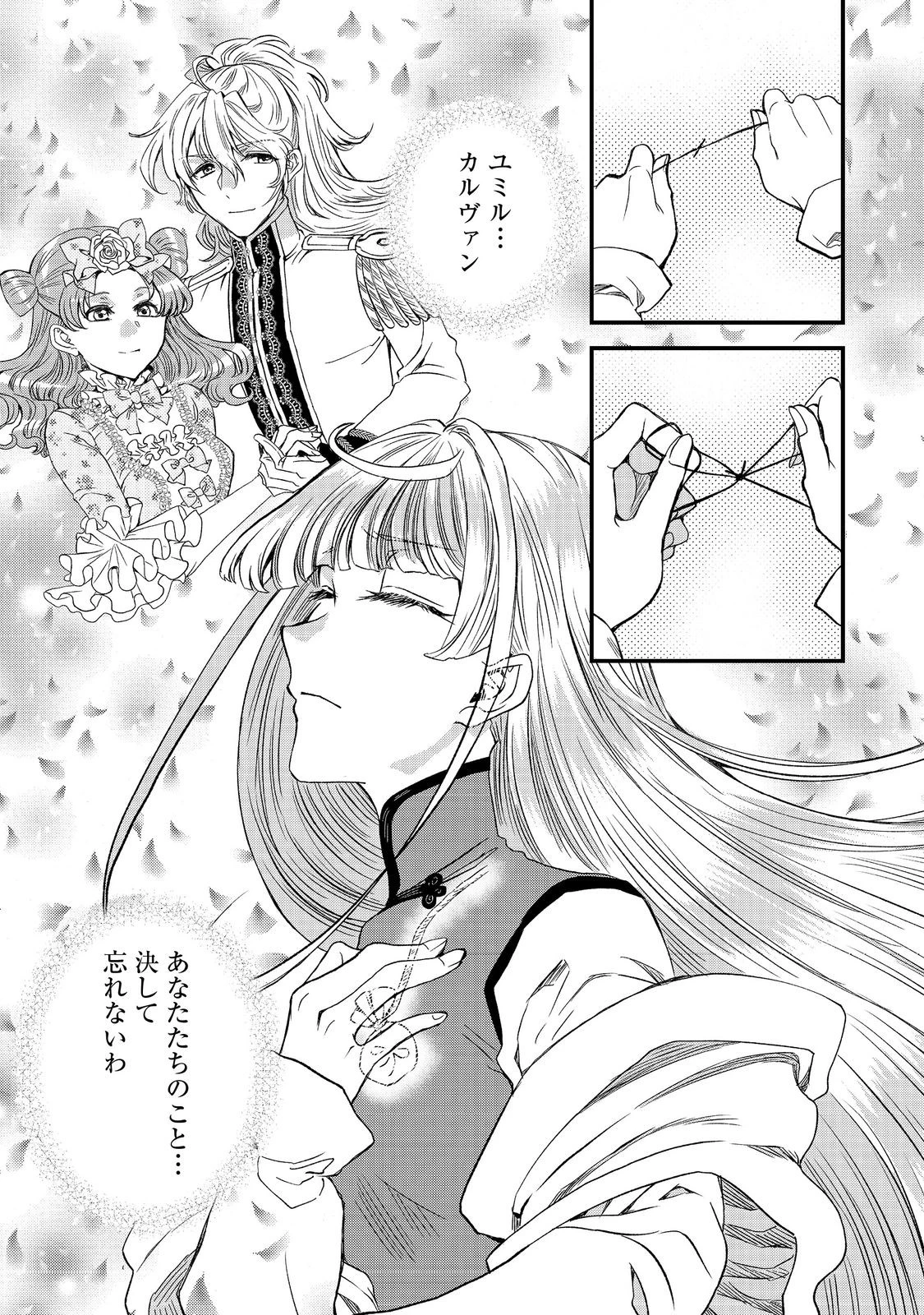 運命の番？ならばその赤い糸とやら切り捨てて差し上げましょう＠ＣＯＭＩＣ 第48話 - 21