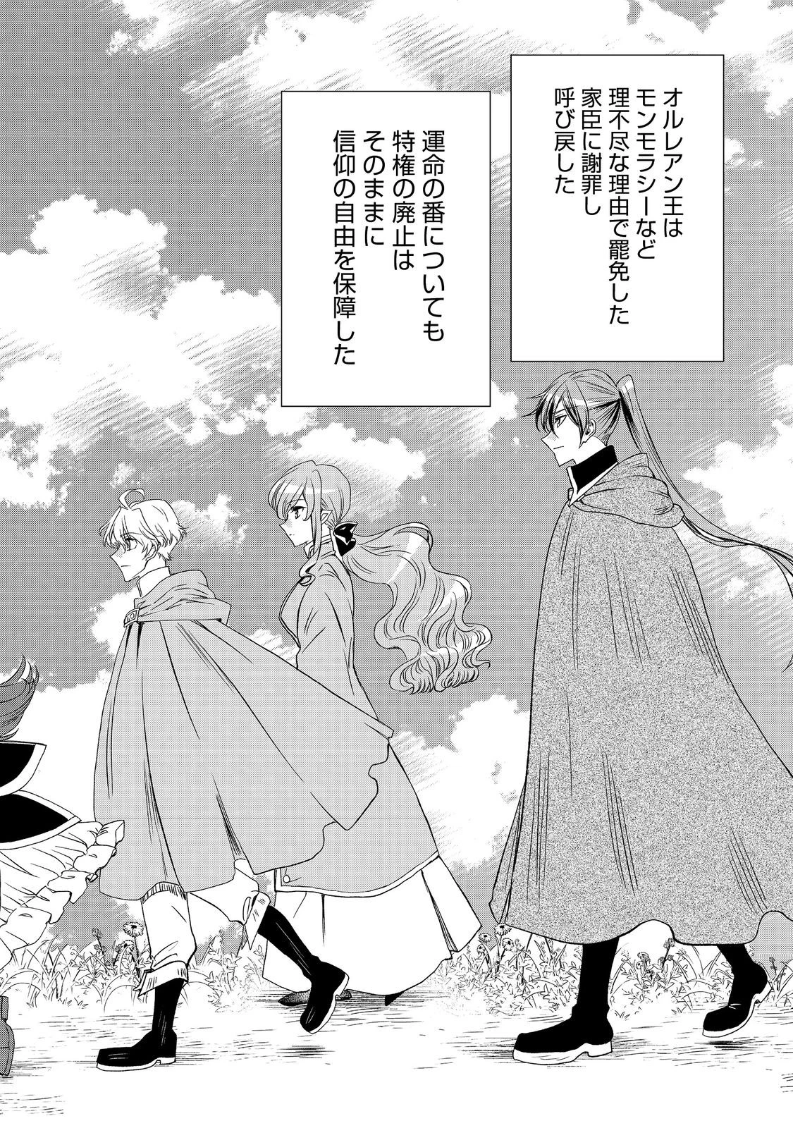 運命の番？ならばその赤い糸とやら切り捨てて差し上げましょう＠ＣＯＭＩＣ 第48話 - 22