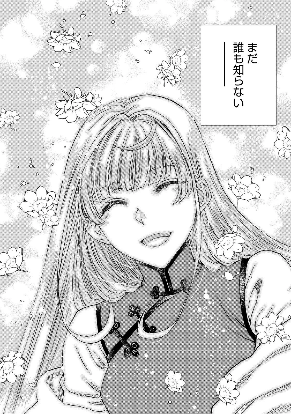 運命の番？ならばその赤い糸とやら切り捨てて差し上げましょう＠ＣＯＭＩＣ 第48話 - 24