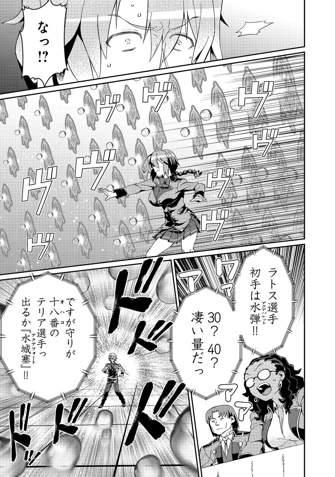 大賢者の愛弟子～防御魔法のススメ～@COMIC 第30.2話 - 1