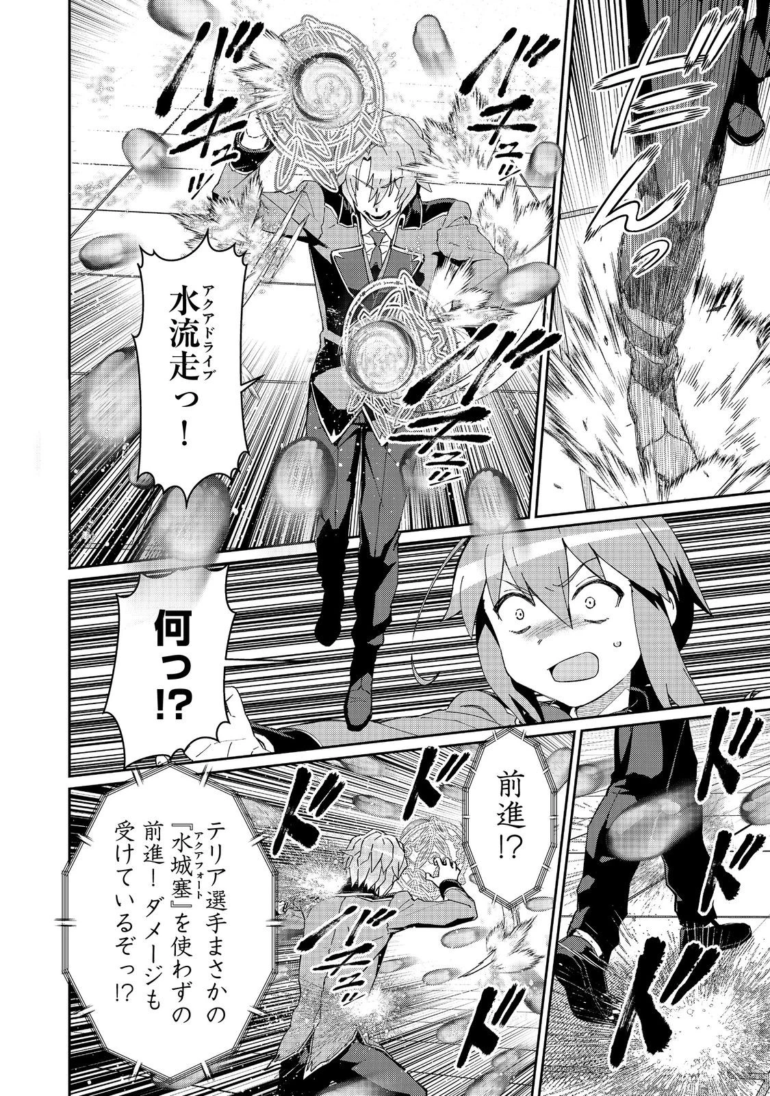大賢者の愛弟子～防御魔法のススメ～@COMIC 第30.2話 - 2