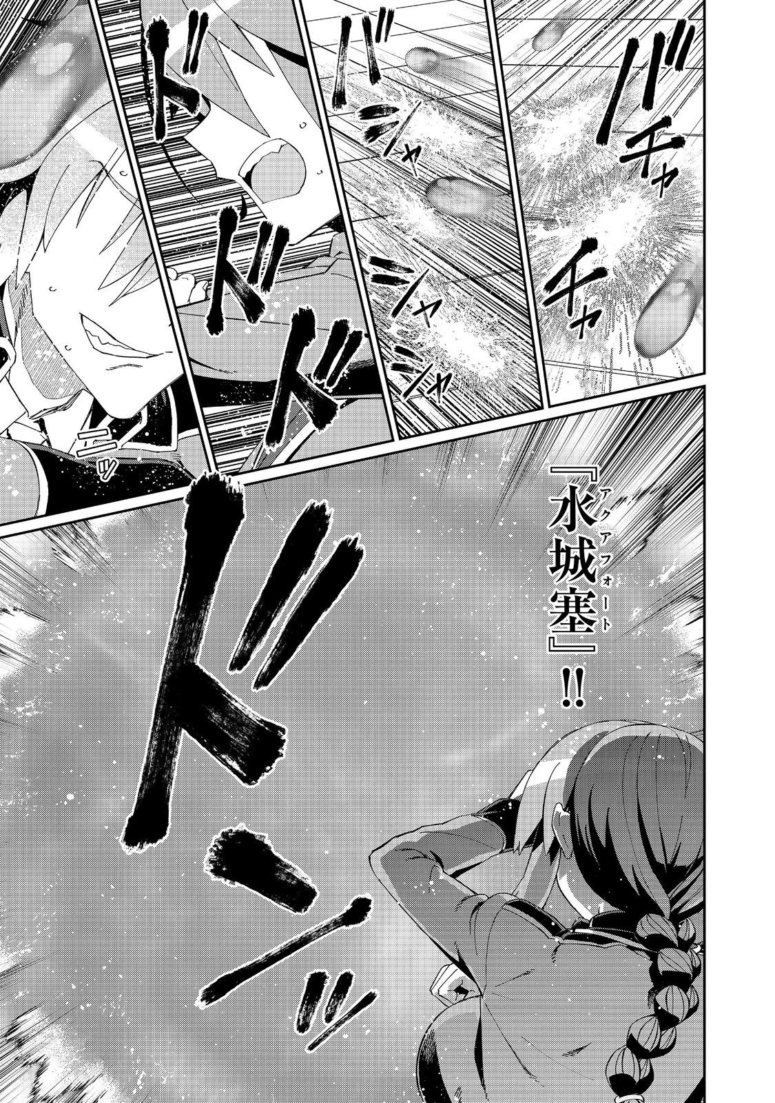 大賢者の愛弟子～防御魔法のススメ～@COMIC 第30.2話 - 3
