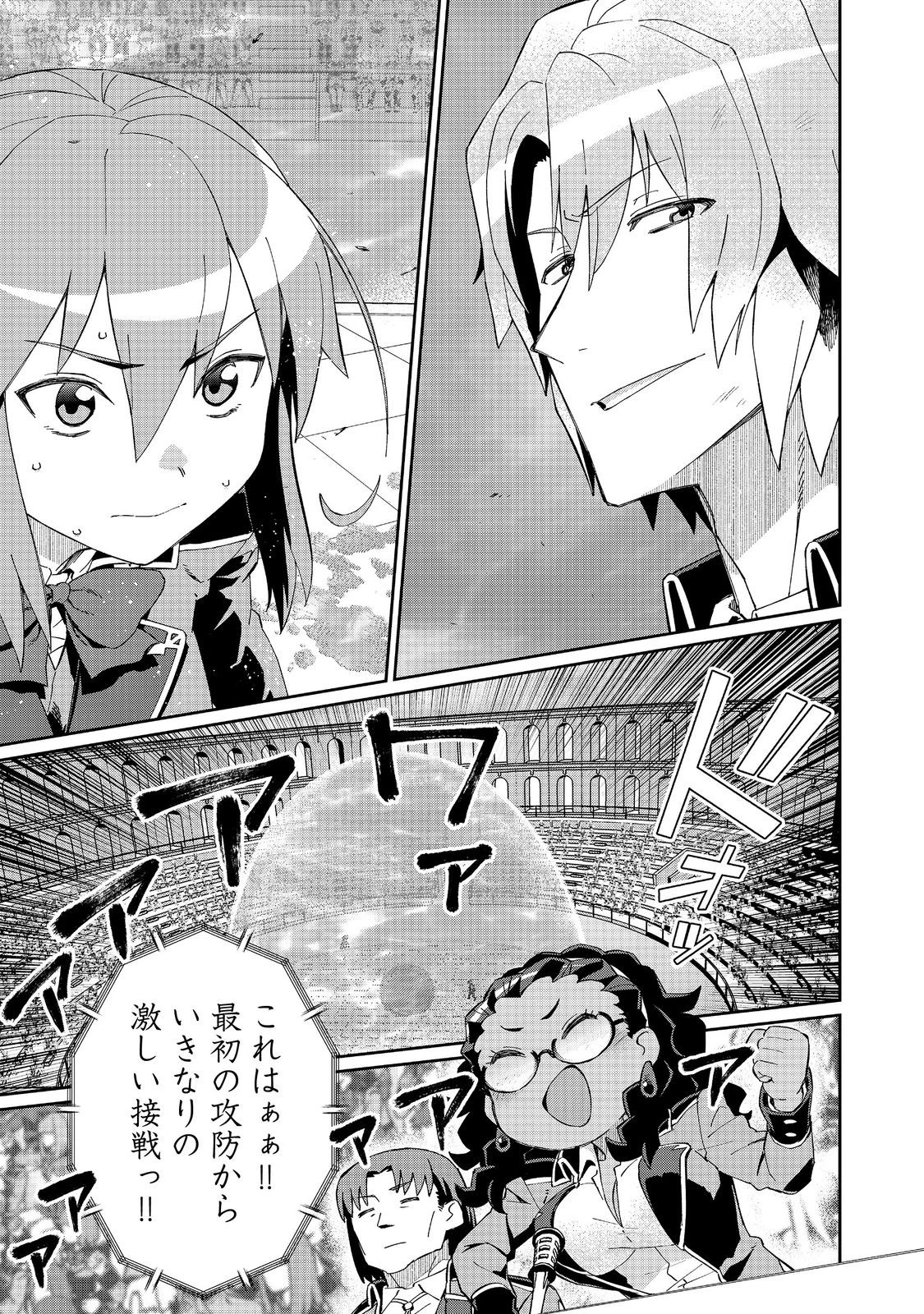 大賢者の愛弟子～防御魔法のススメ～@COMIC 第30.2話 - 5