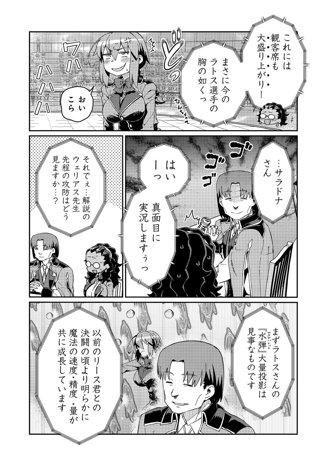 大賢者の愛弟子～防御魔法のススメ～@COMIC 第30.2話 - 6
