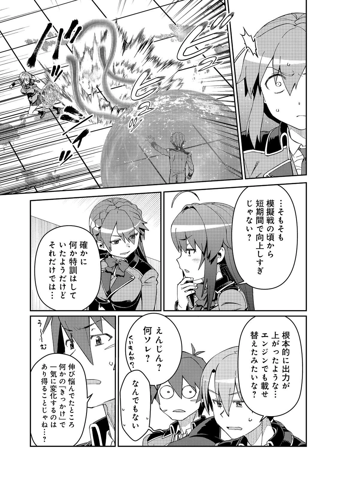 大賢者の愛弟子～防御魔法のススメ～@COMIC 第30.2話 - 7