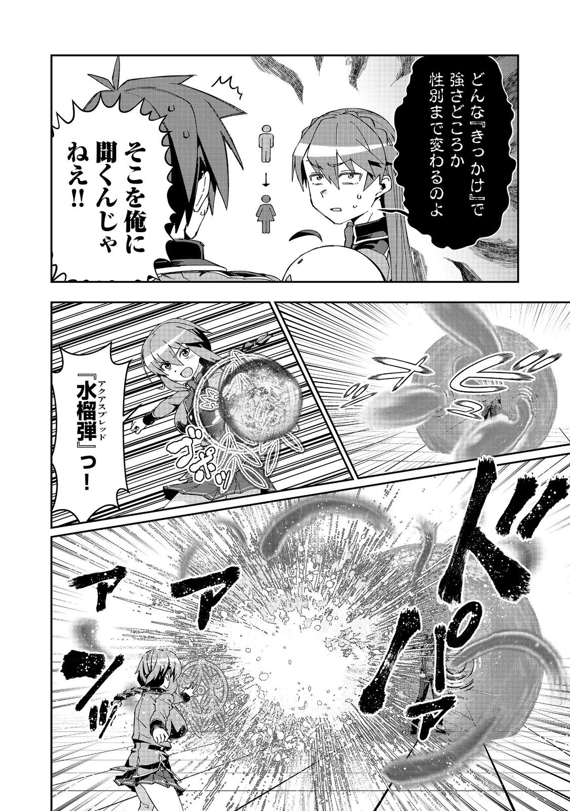 大賢者の愛弟子～防御魔法のススメ～@COMIC 第30.2話 - 8