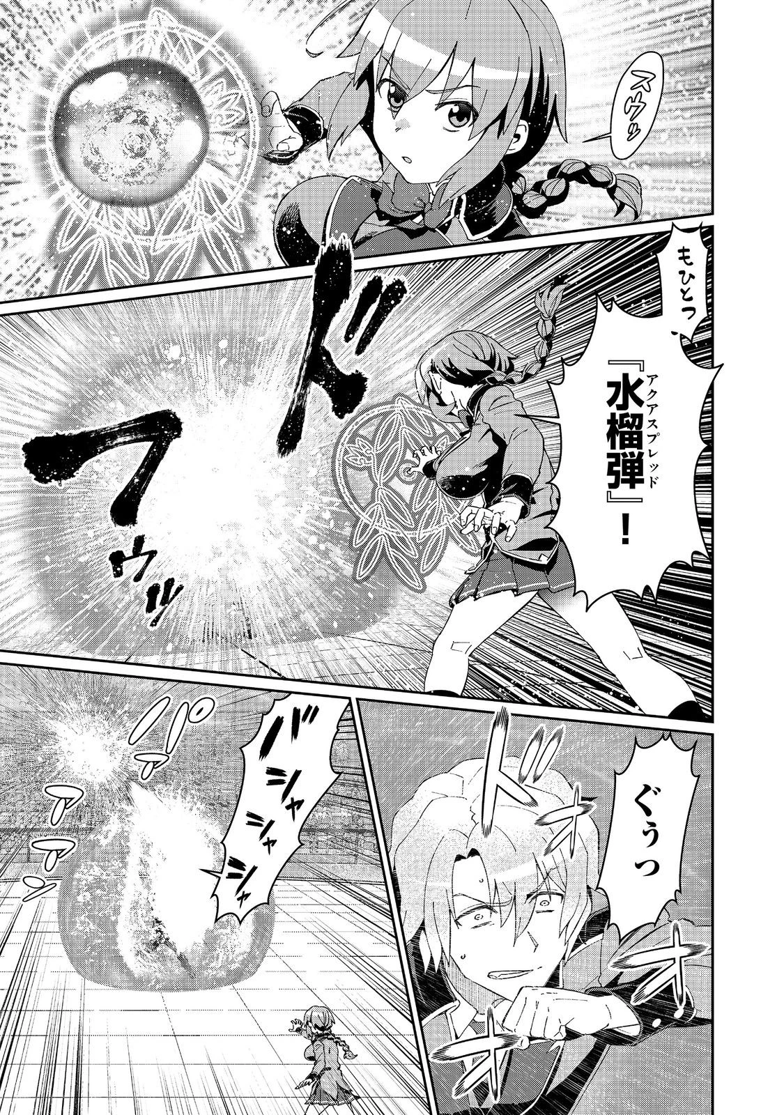 大賢者の愛弟子～防御魔法のススメ～@COMIC 第30.2話 - 9