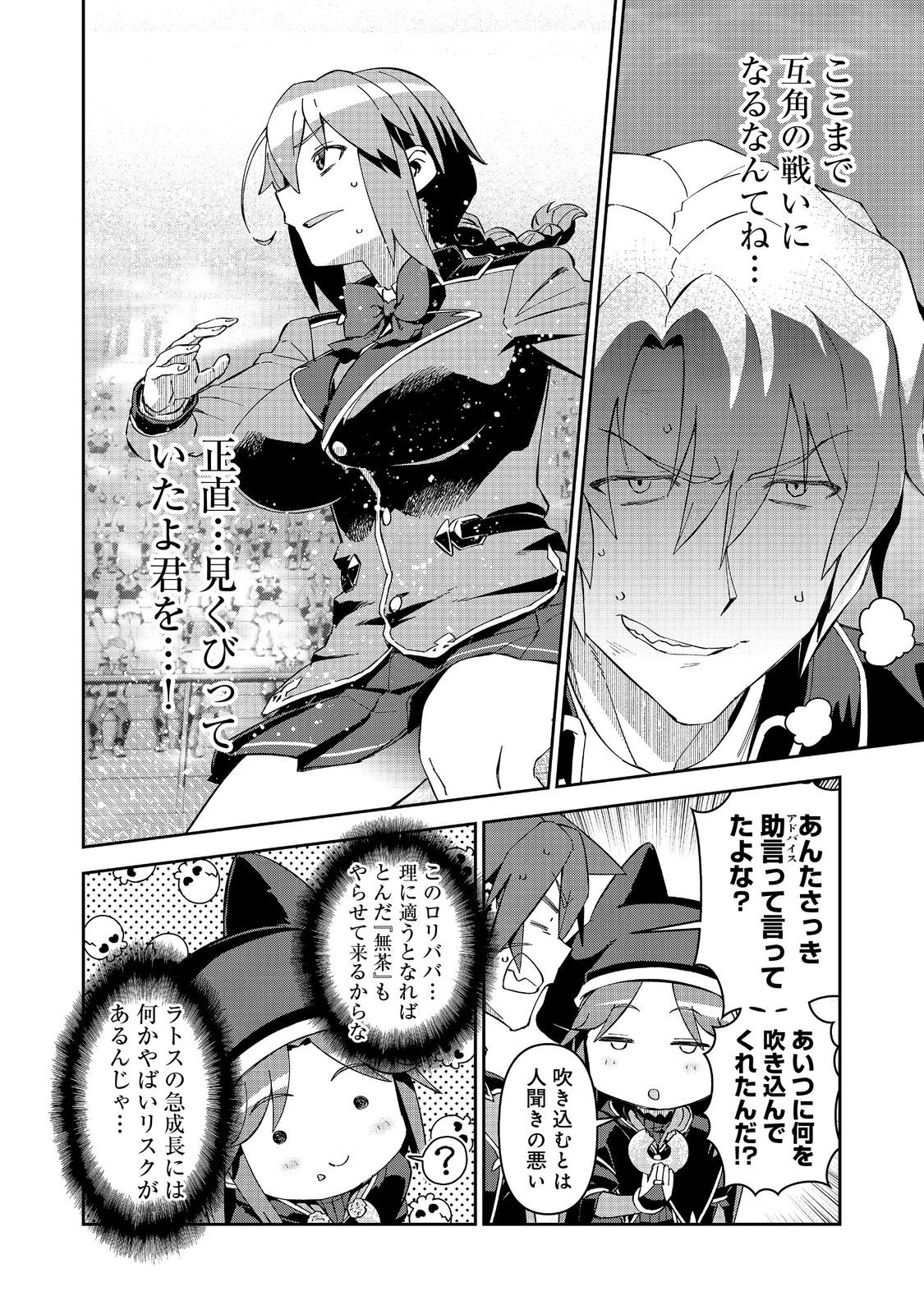 大賢者の愛弟子～防御魔法のススメ～@COMIC 第30.2話 - 10