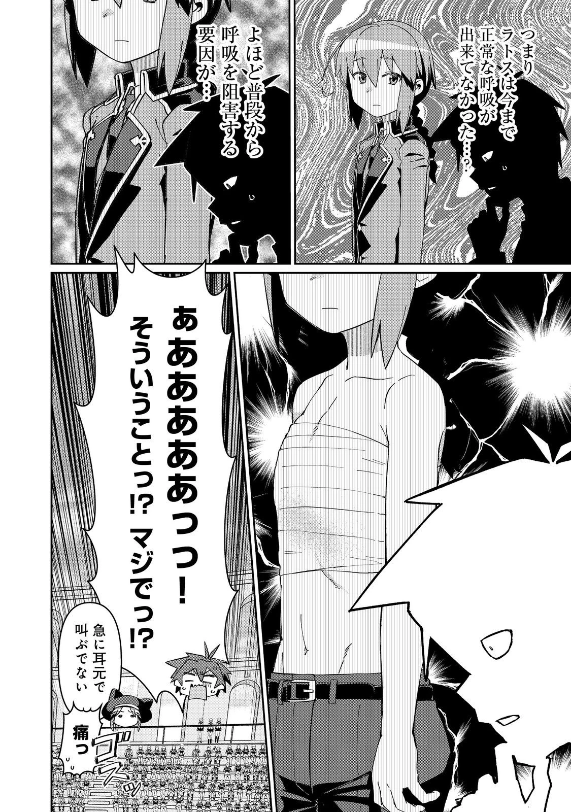 大賢者の愛弟子～防御魔法のススメ～@COMIC 第30.2話 - 12