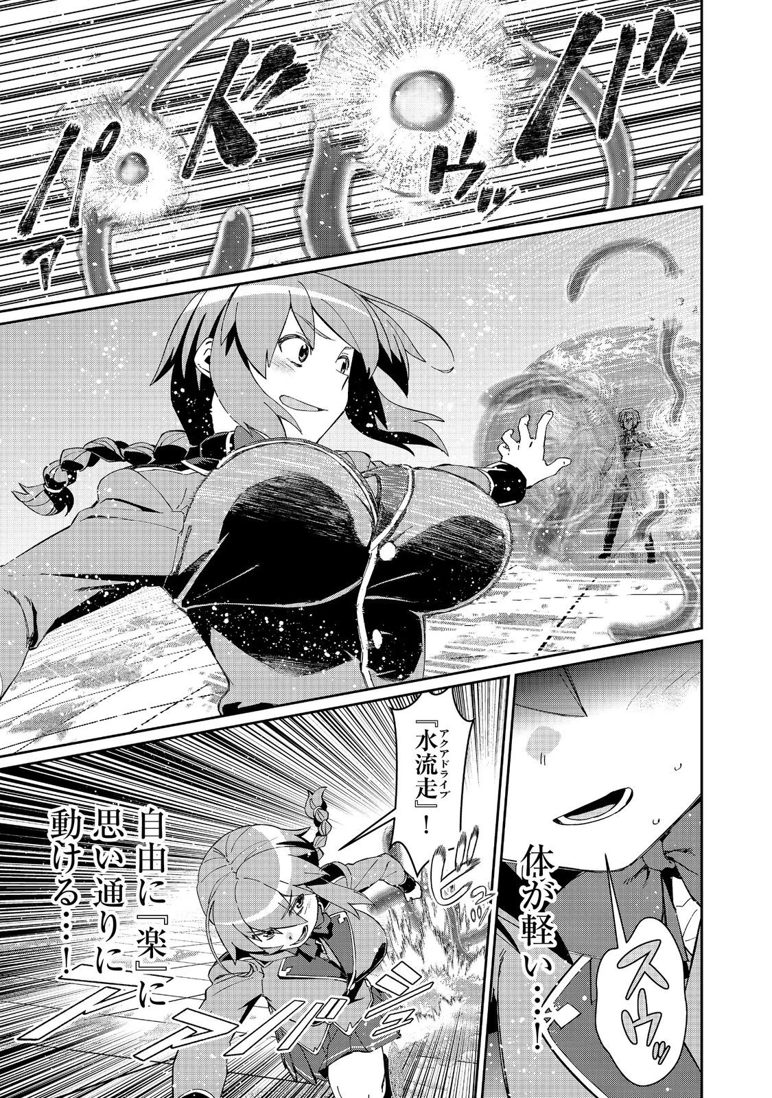 大賢者の愛弟子～防御魔法のススメ～@COMIC 第30.2話 - 13