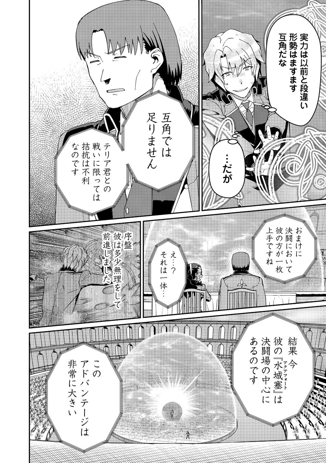 大賢者の愛弟子～防御魔法のススメ～@COMIC 第30.2話 - 14