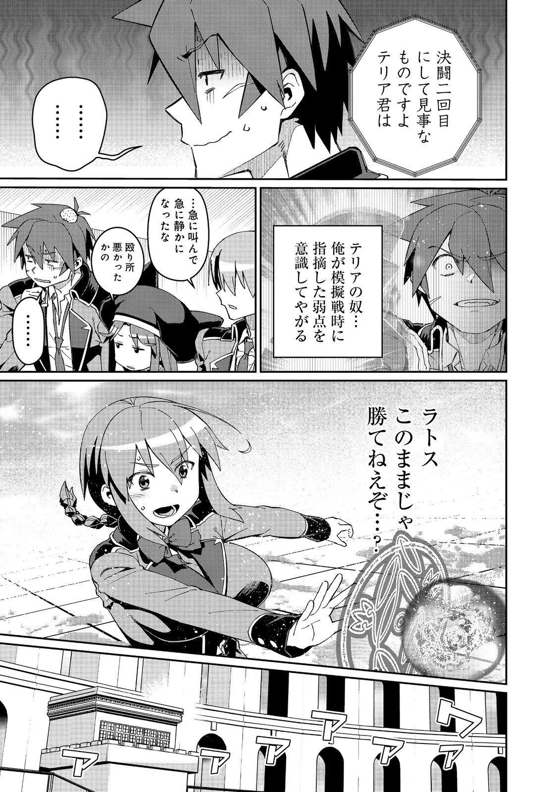 大賢者の愛弟子～防御魔法のススメ～@COMIC 第30.2話 - 15