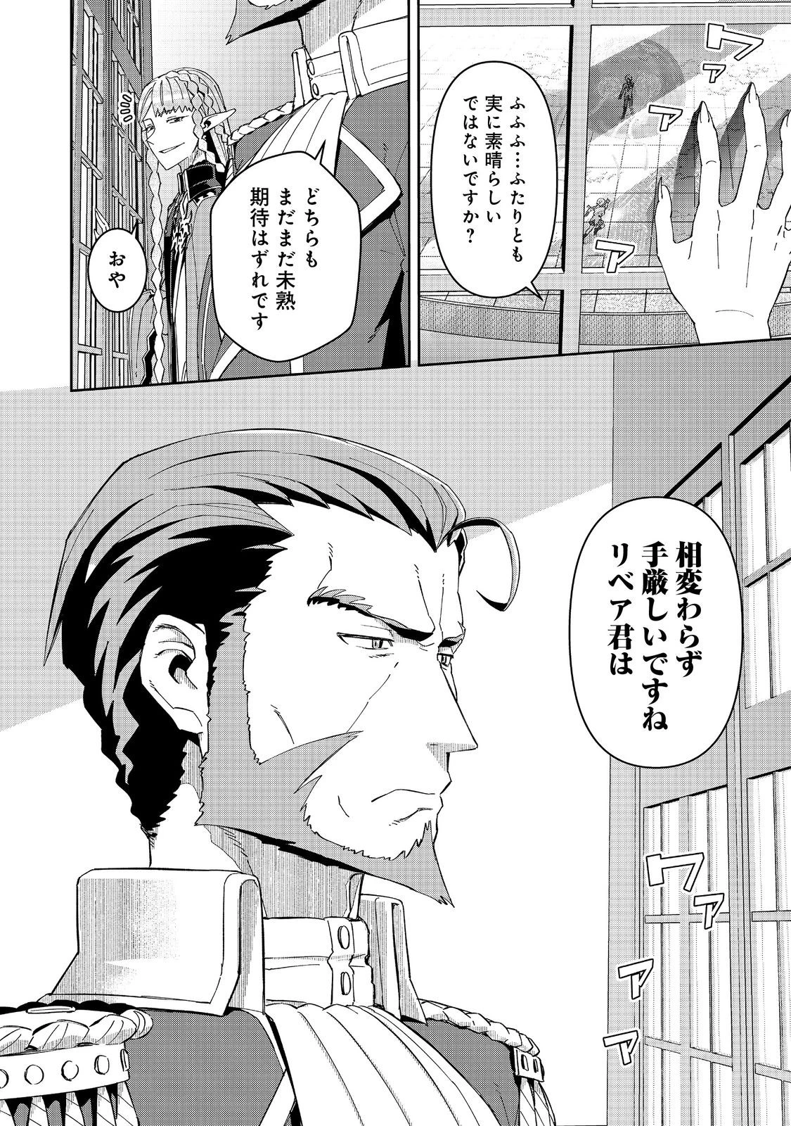 大賢者の愛弟子～防御魔法のススメ～@COMIC 第30.2話 - 16