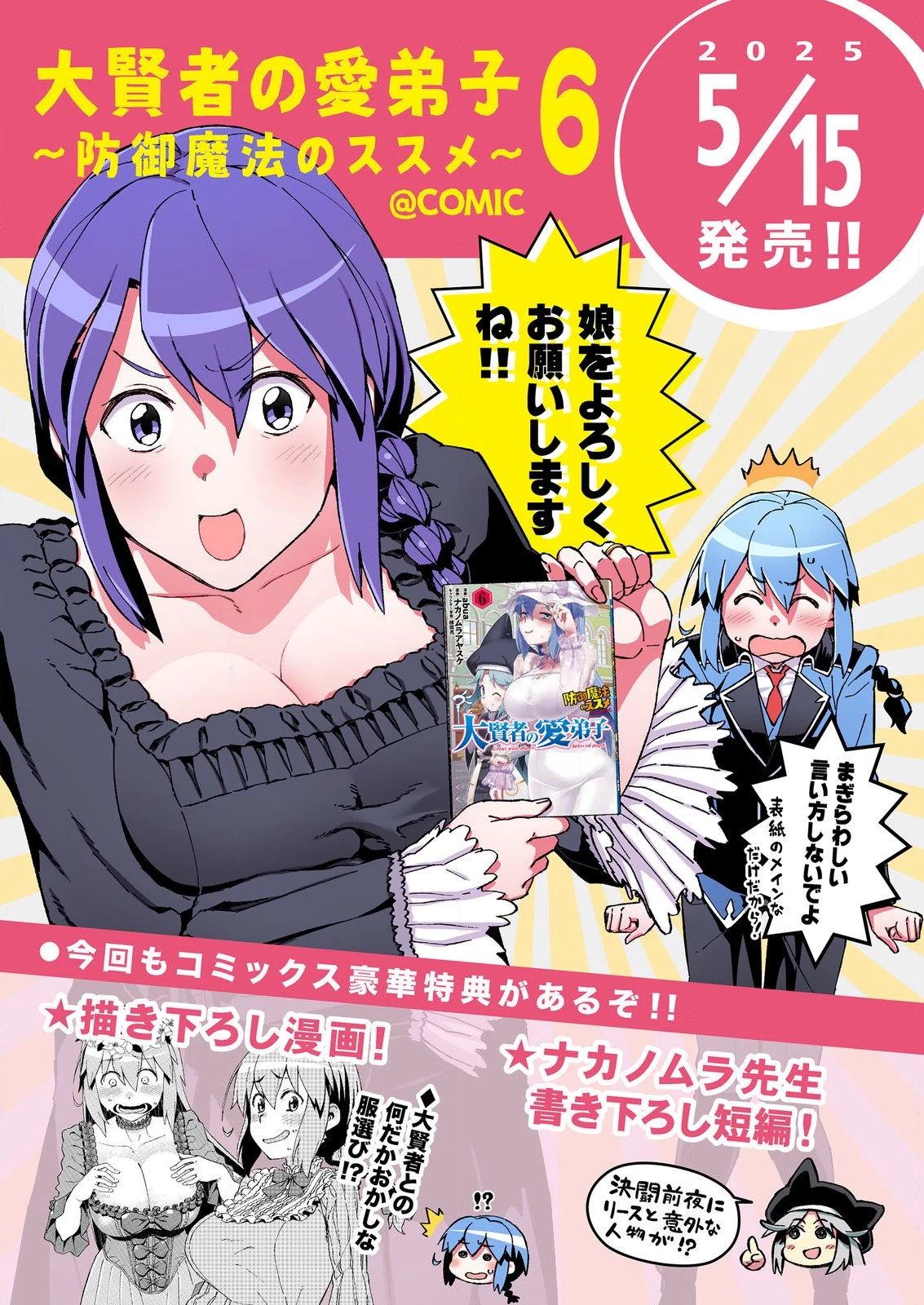 大賢者の愛弟子～防御魔法のススメ～@COMIC 第30.2話 - 17