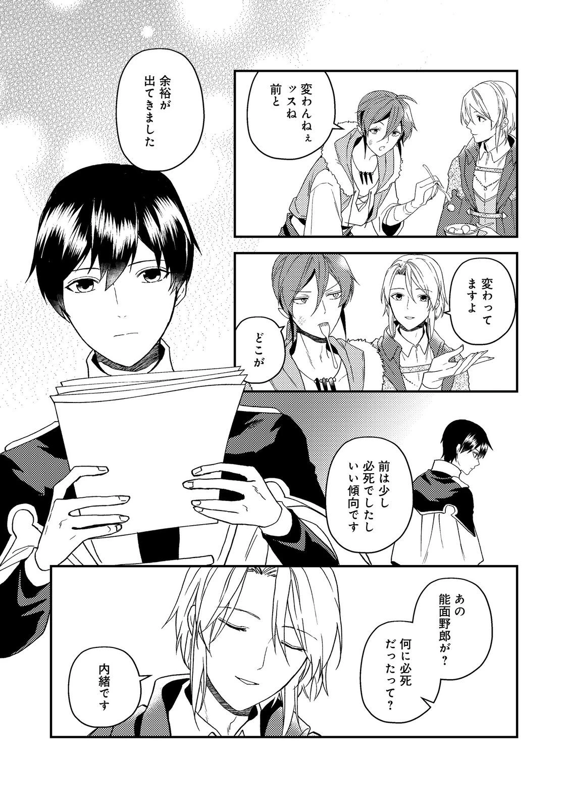 休暇だと思って楽しみます。(webnovelname) 第56.2話 - 1