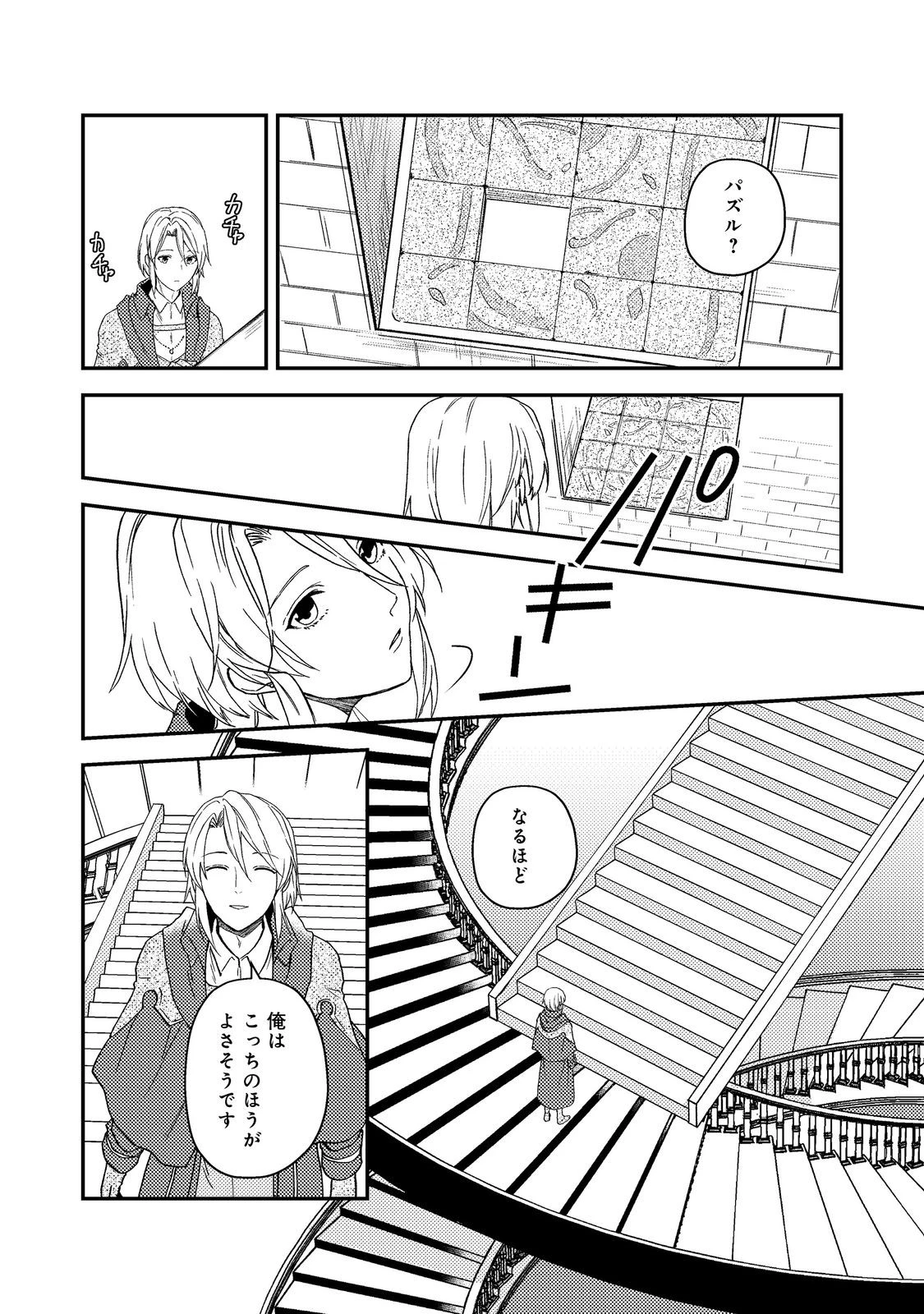 休暇だと思って楽しみます。(webnovelname) 第56.2話 - 8