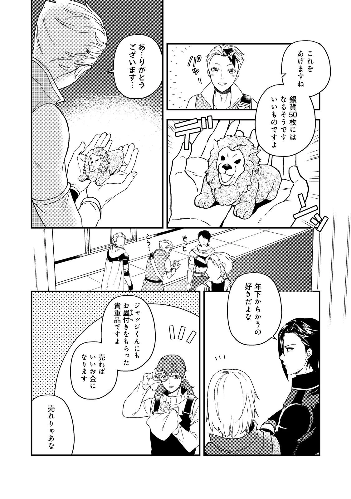 休暇だと思って楽しみます。(webnovelname) 第56.2話 - 22