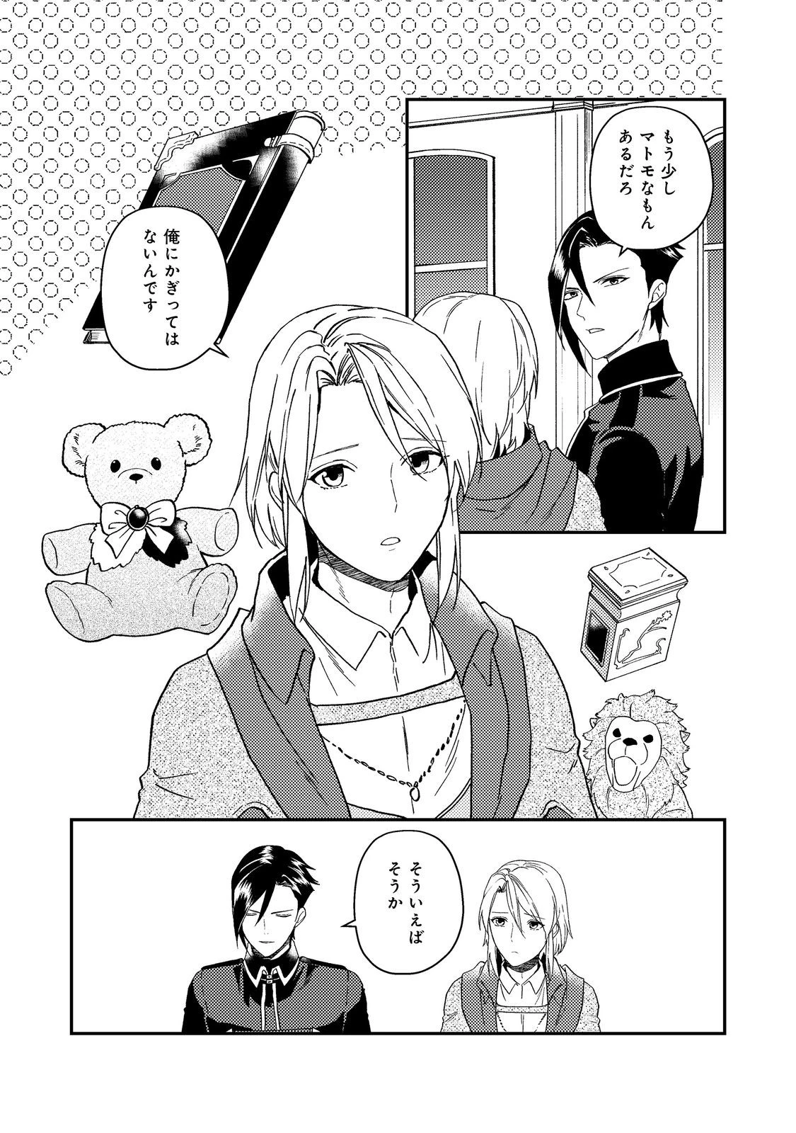 休暇だと思って楽しみます。(webnovelname) 第56.2話 - 23