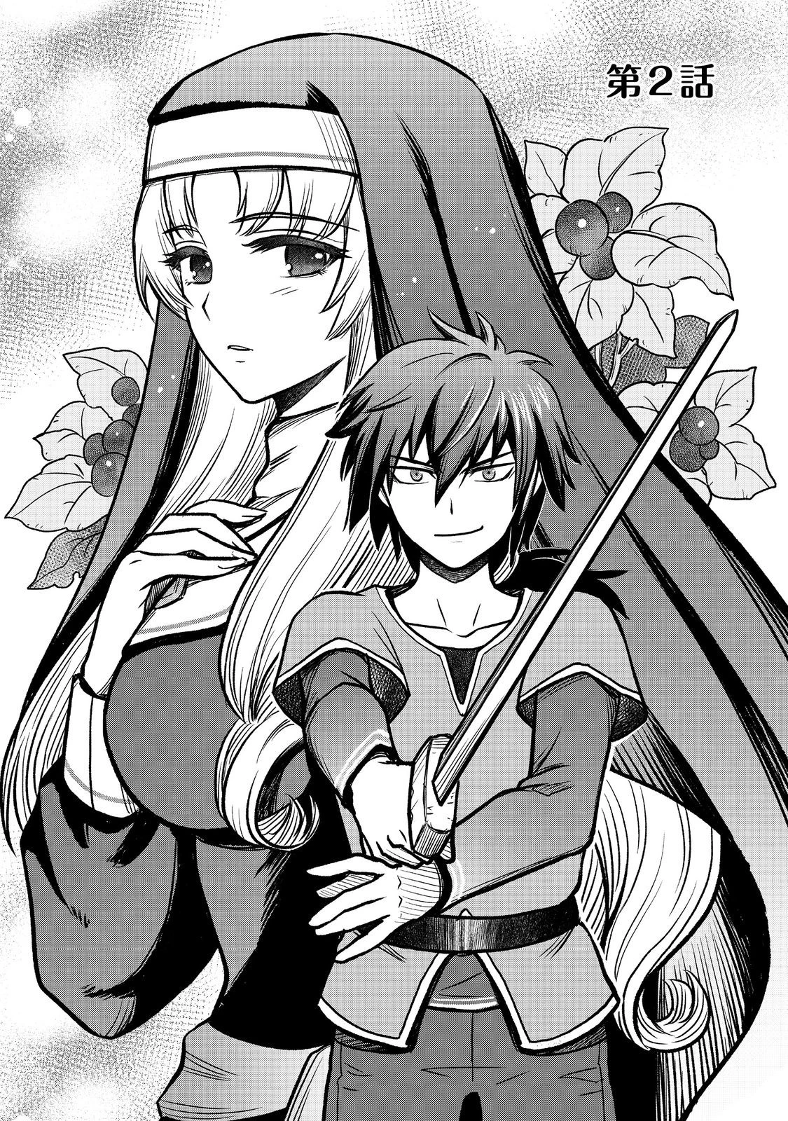 自分の事を主人公だと信じてやまない踏み台が、主人公を踏み台だと勘違いして、優勝してしまうお話です@COMIC 第2話 - 1