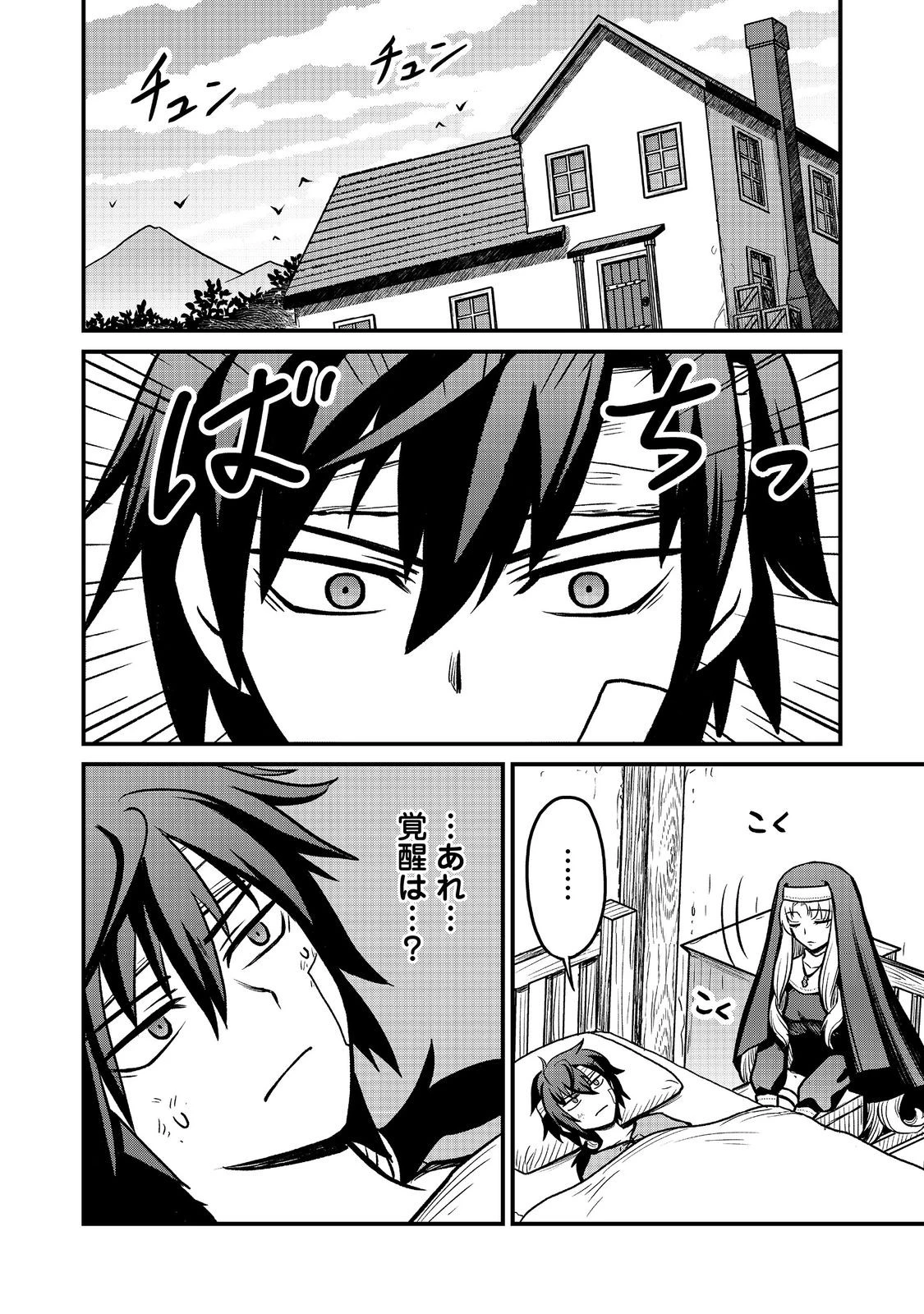自分の事を主人公だと信じてやまない踏み台が、主人公を踏み台だと勘違いして、優勝してしまうお話です@COMIC 第2話 - 2
