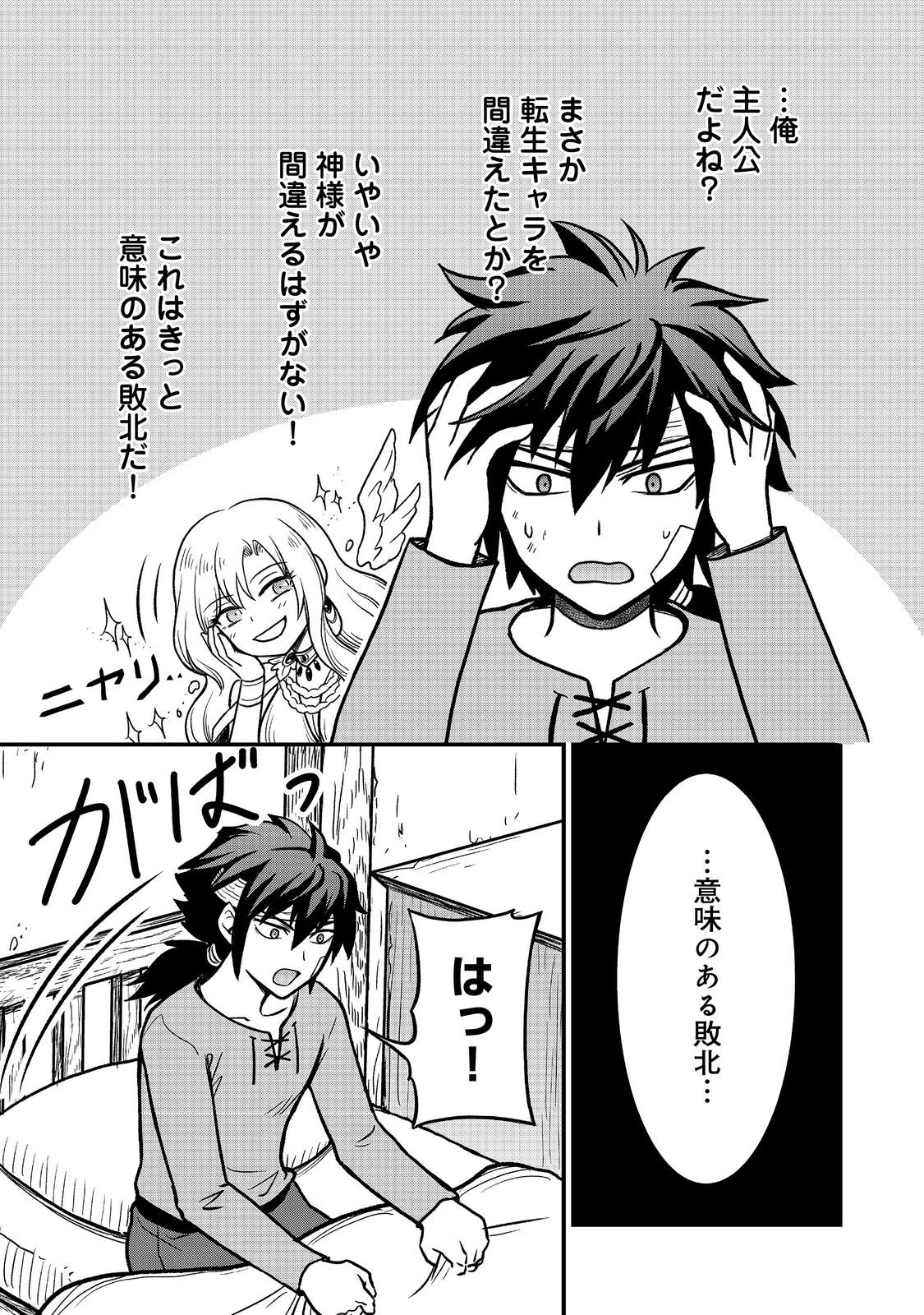 自分の事を主人公だと信じてやまない踏み台が、主人公を踏み台だと勘違いして、優勝してしまうお話です@COMIC 第2話 - 3