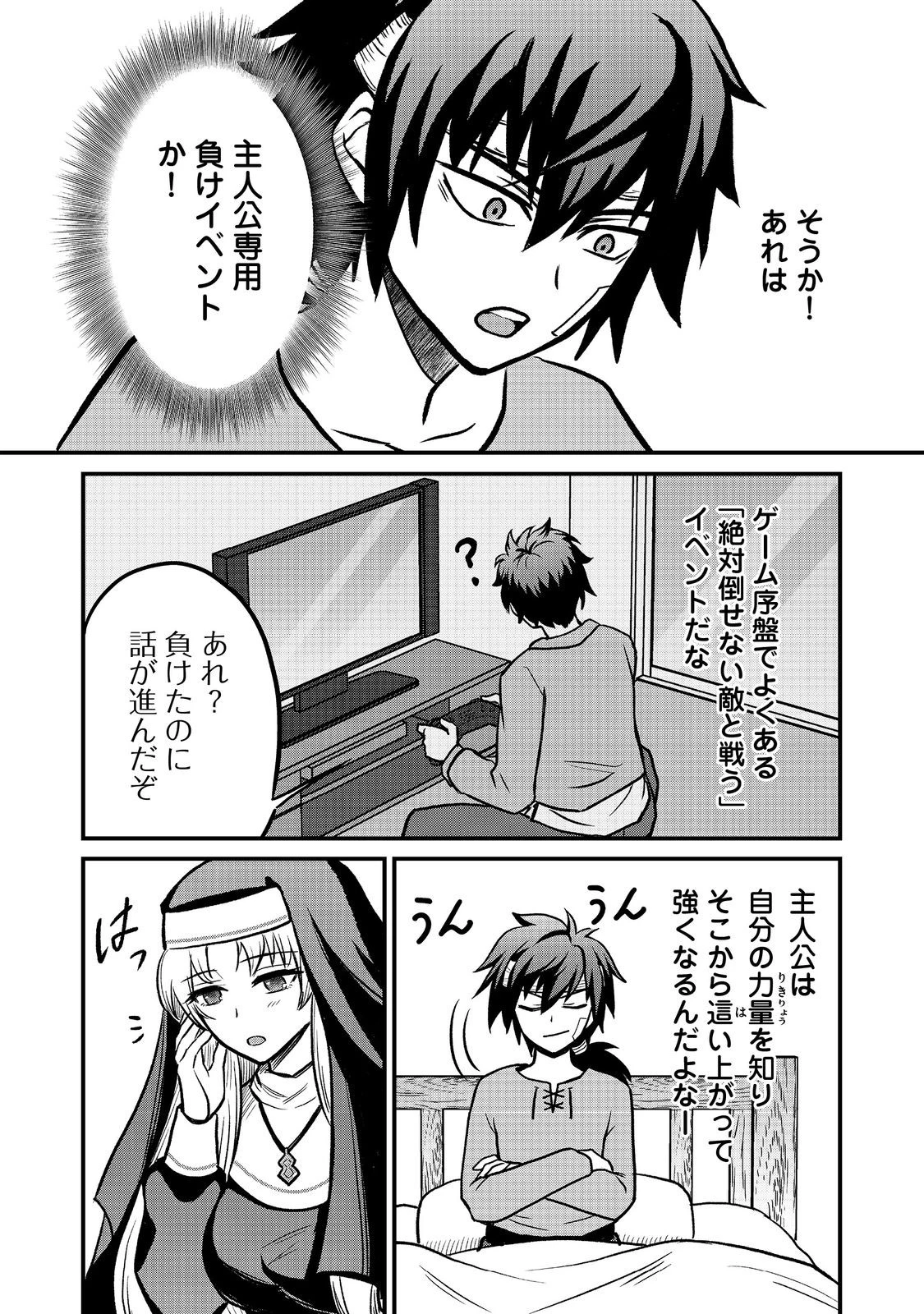 自分の事を主人公だと信じてやまない踏み台が、主人公を踏み台だと勘違いして、優勝してしまうお話です@COMIC 第2話 - 4