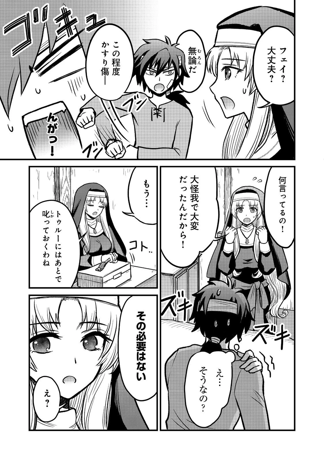 自分の事を主人公だと信じてやまない踏み台が、主人公を踏み台だと勘違いして、優勝してしまうお話です@COMIC 第2話 - 5