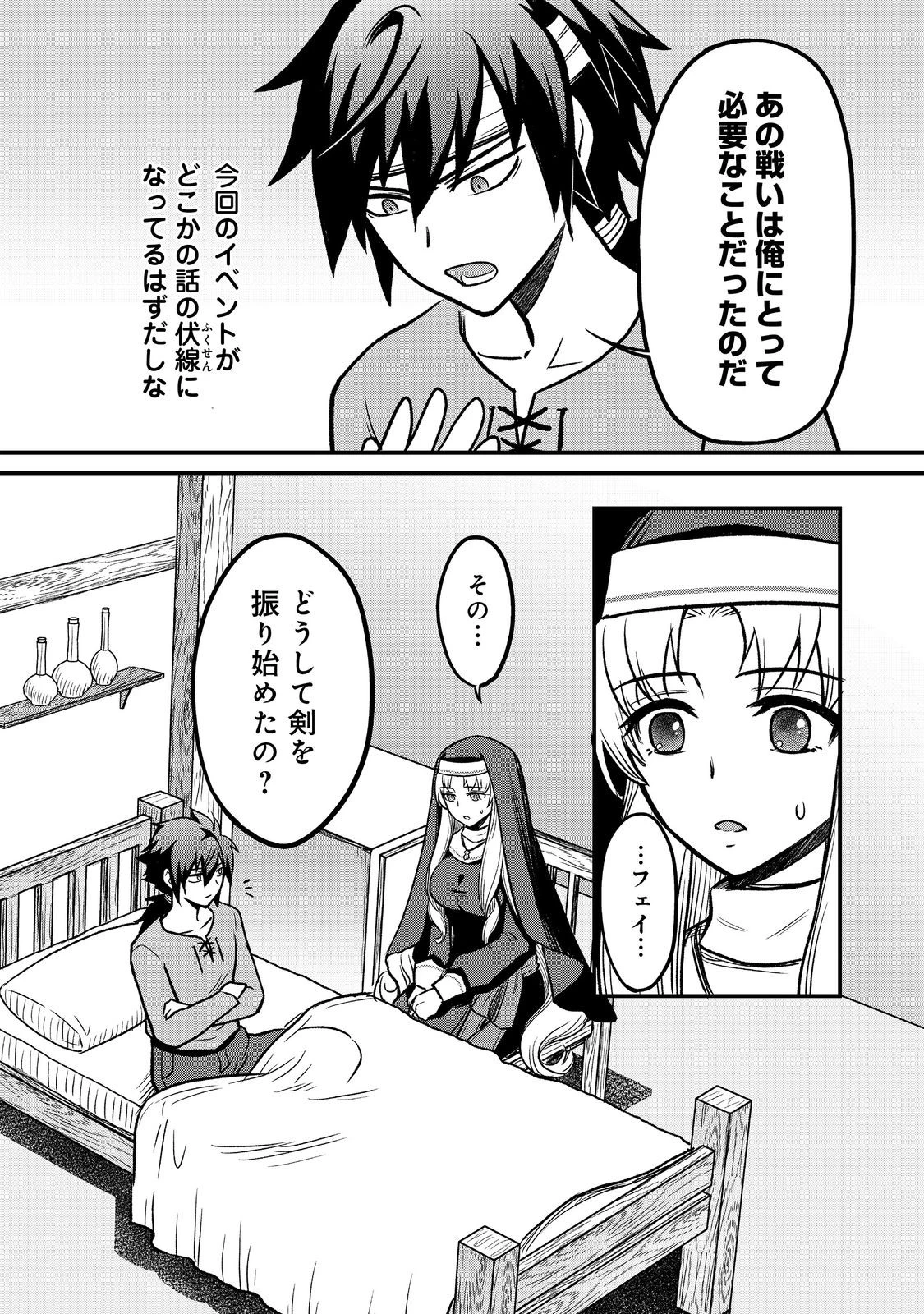 自分の事を主人公だと信じてやまない踏み台が、主人公を踏み台だと勘違いして、優勝してしまうお話です@COMIC 第2話 - 6