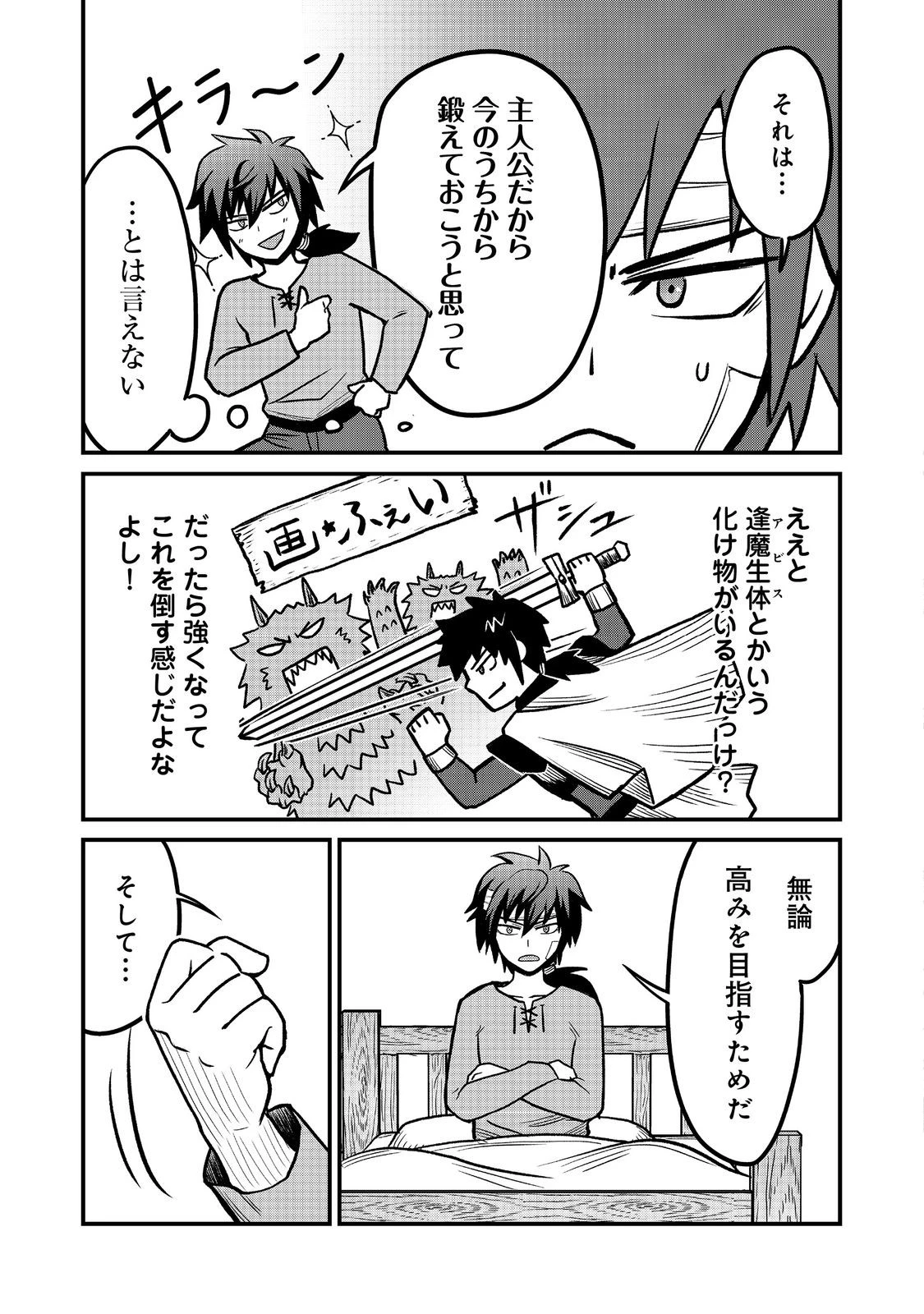自分の事を主人公だと信じてやまない踏み台が、主人公を踏み台だと勘違いして、優勝してしまうお話です@COMIC 第2話 - 7