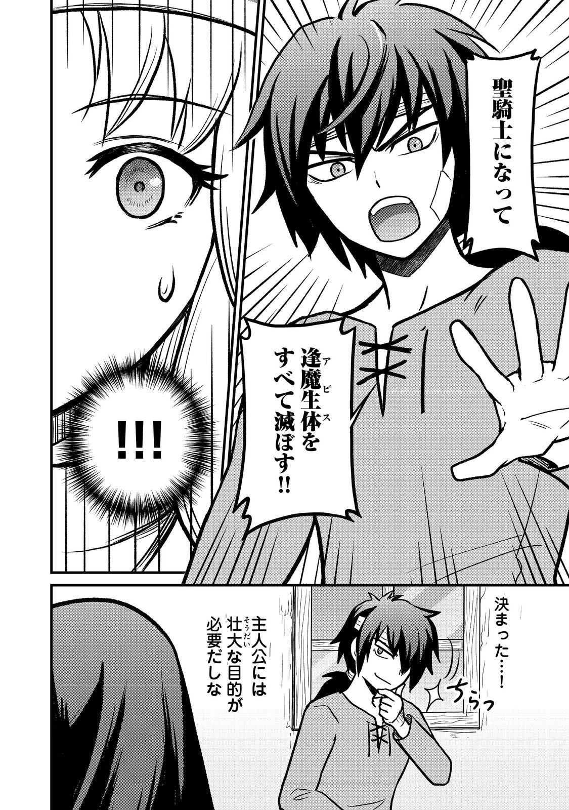 自分の事を主人公だと信じてやまない踏み台が、主人公を踏み台だと勘違いして、優勝してしまうお話です@COMIC 第2話 - 8